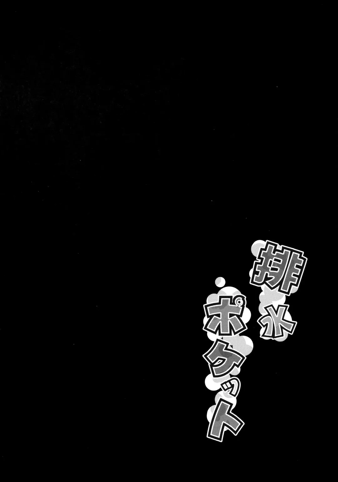 [Ma-sa] Haisui Pocket Fhentai - Page 5