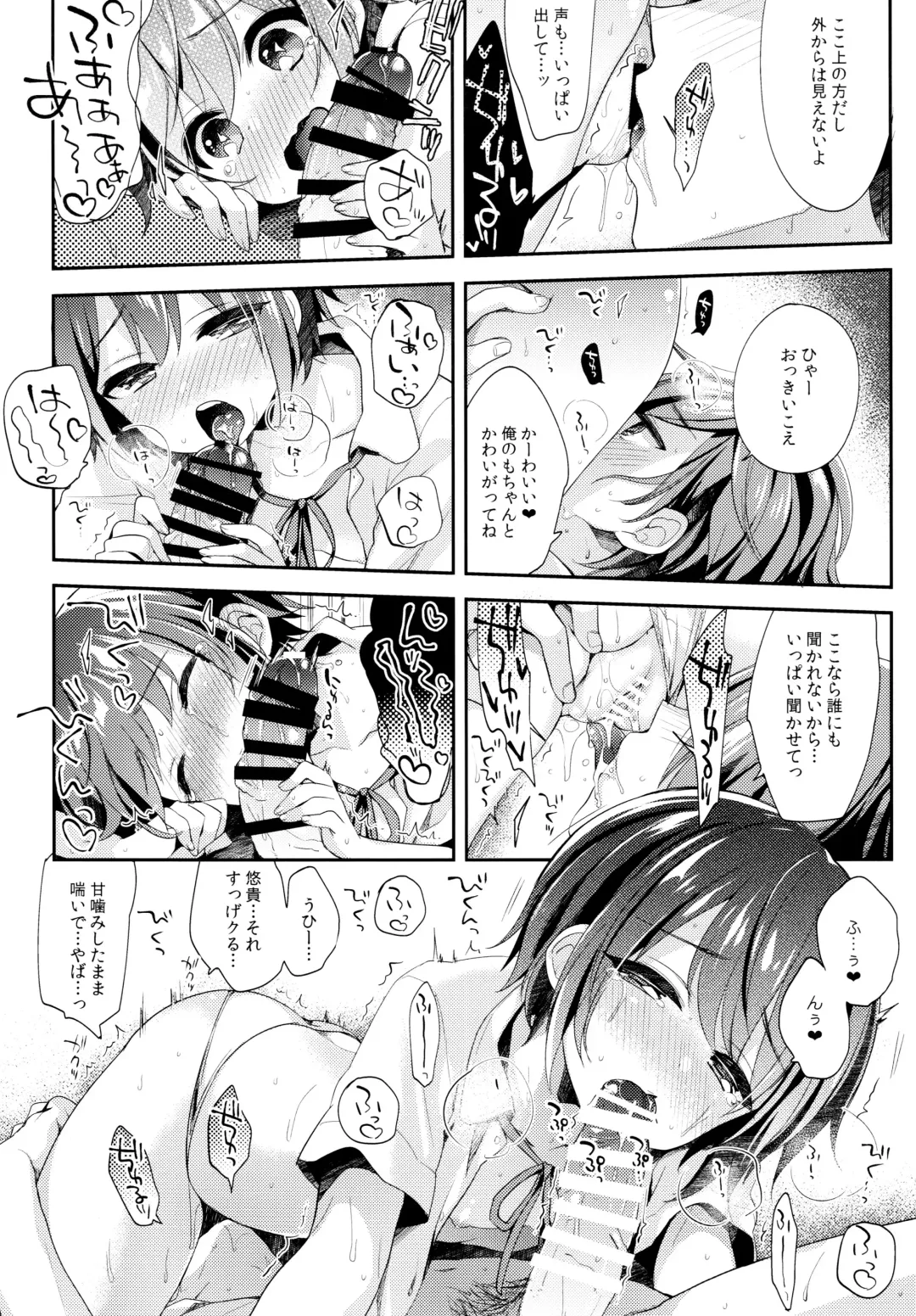 [Fummy] Hazukashigatte yo Yuuki-chan! Issho ni Fhentai - Page 14