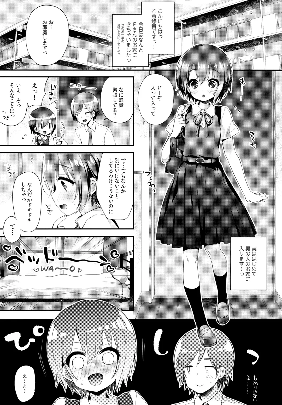 [Fummy] Hazukashigatte yo Yuuki-chan! Issho ni Fhentai - Page 9