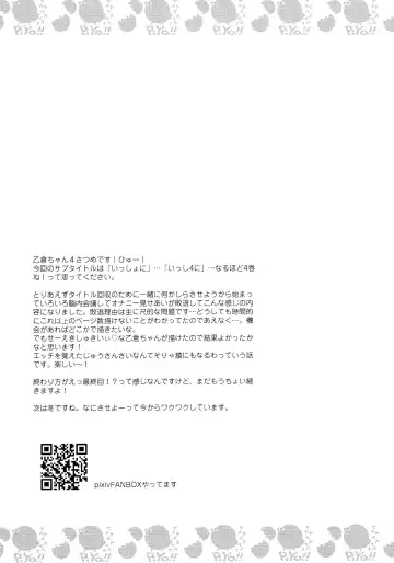 [Fummy] Hazukashigatte yo Yuuki-chan! Issho ni Fhentai - Page 25