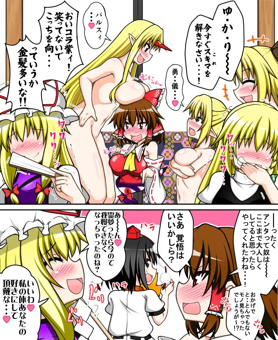 [Tsushima Zan] Hakurei Reimu to Nuginugi Gensoukyou Fhentai - Page 25