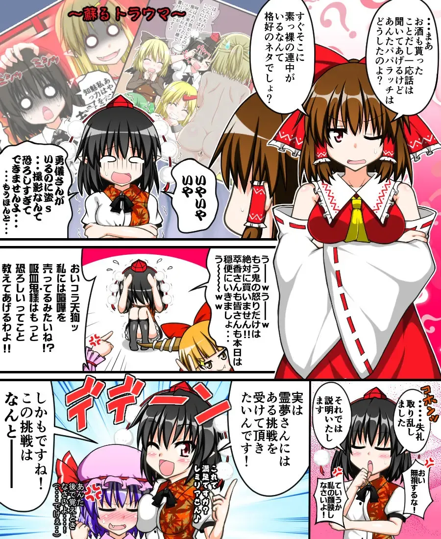 [Tsushima Zan] Hakurei Reimu to Nuginugi Gensoukyou Fhentai - Page 4