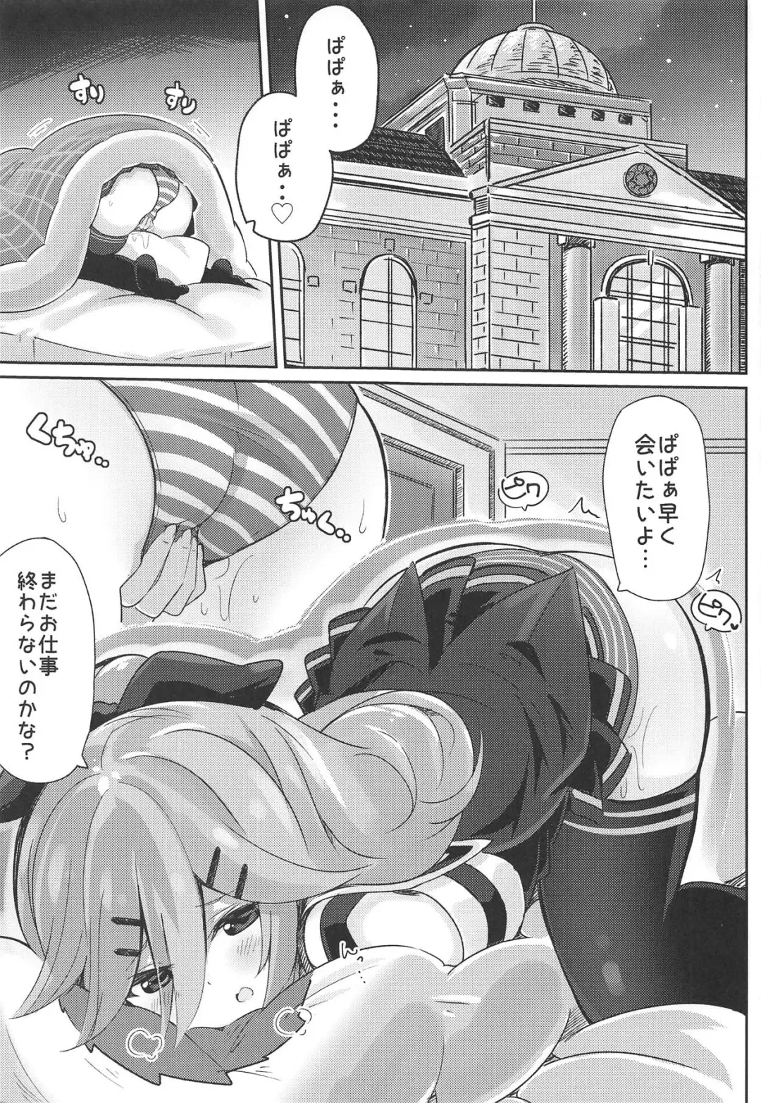 [Suzuki Toto] Papa wa Watasanai Fhentai - Page 2