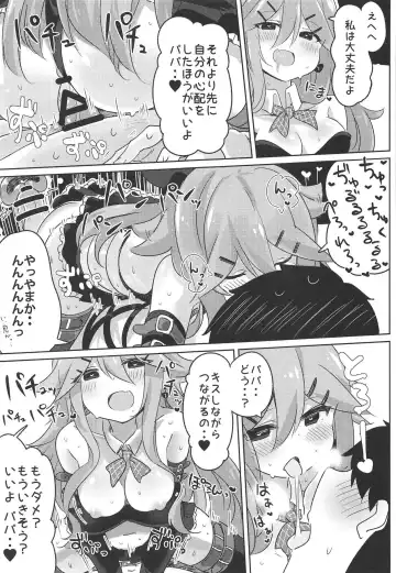 [Suzuki Toto] Papa wa Watasanai Fhentai - Page 18