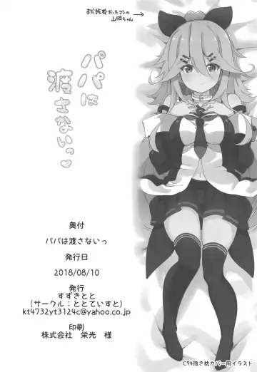 [Suzuki Toto] Papa wa Watasanai Fhentai - Page 25