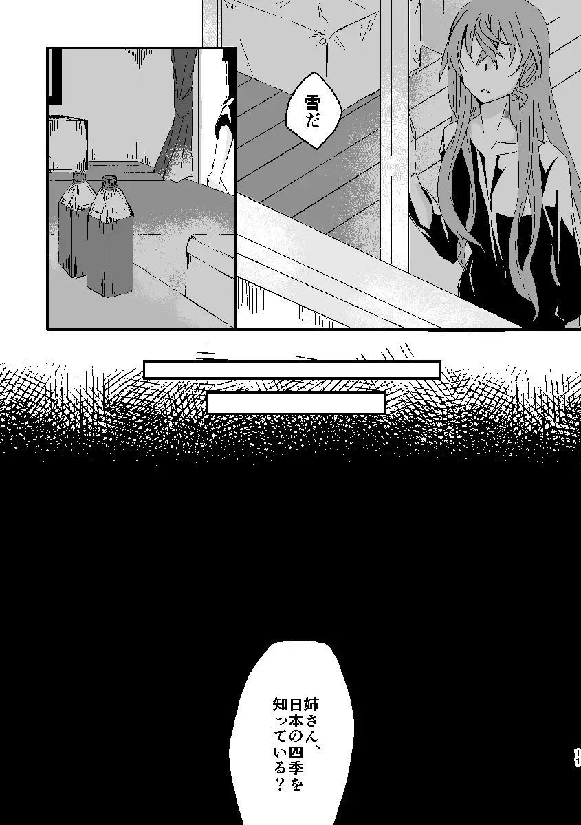 [Futoo] Schimmer Fhentai - Page 10