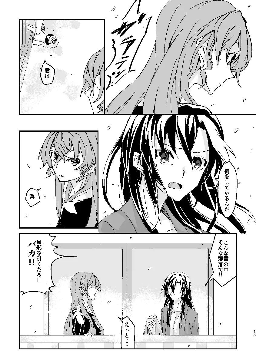 [Futoo] Schimmer Fhentai - Page 14