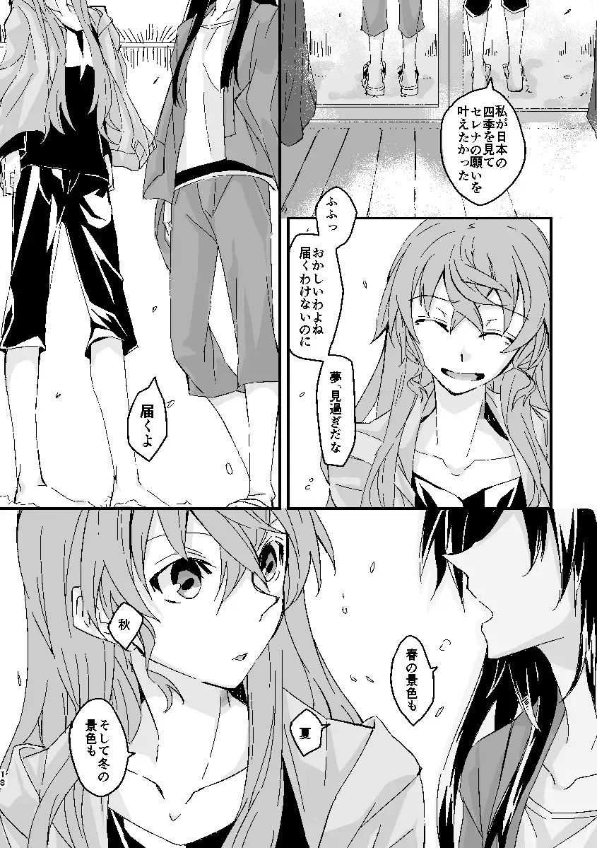 [Futoo] Schimmer Fhentai - Page 17