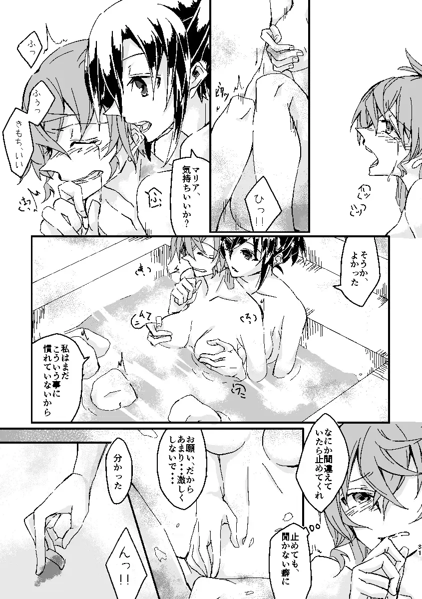 [Futoo] Schimmer Fhentai - Page 30