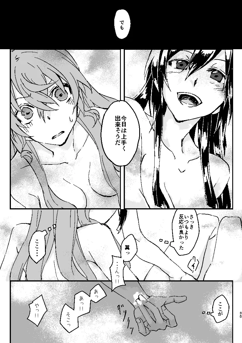 [Futoo] Schimmer Fhentai - Page 34