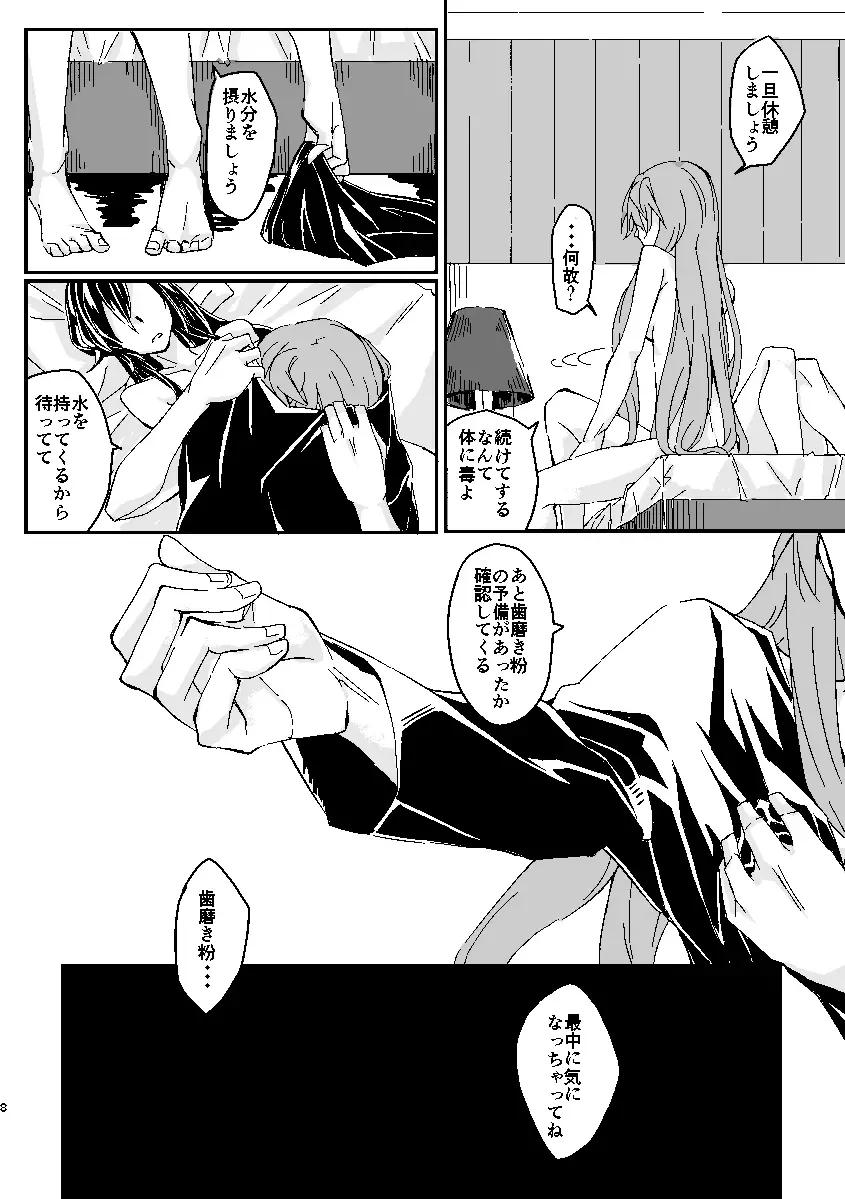 [Futoo] Schimmer Fhentai - Page 7