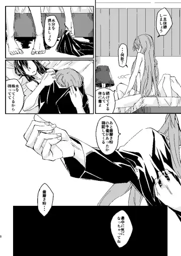 [Futoo] Schimmer Fhentai - Page 7