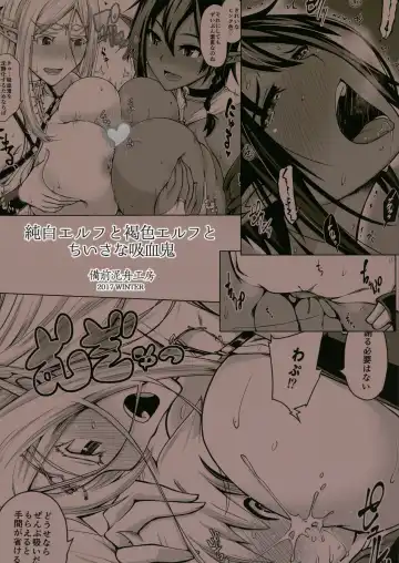 [Bizen Dorobune] Junpaku Elf to Kasshoku Elf to Chiisana Kyuuketsuki Fhentai - Page 2