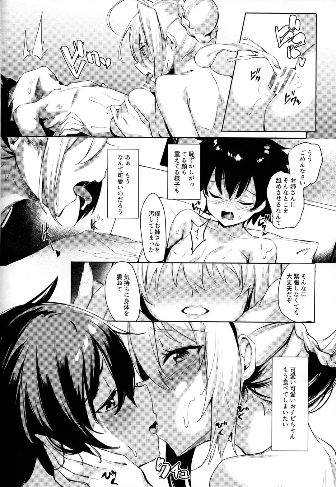[Aka] Nero no Koutei Tokken Fhentai - Page 15