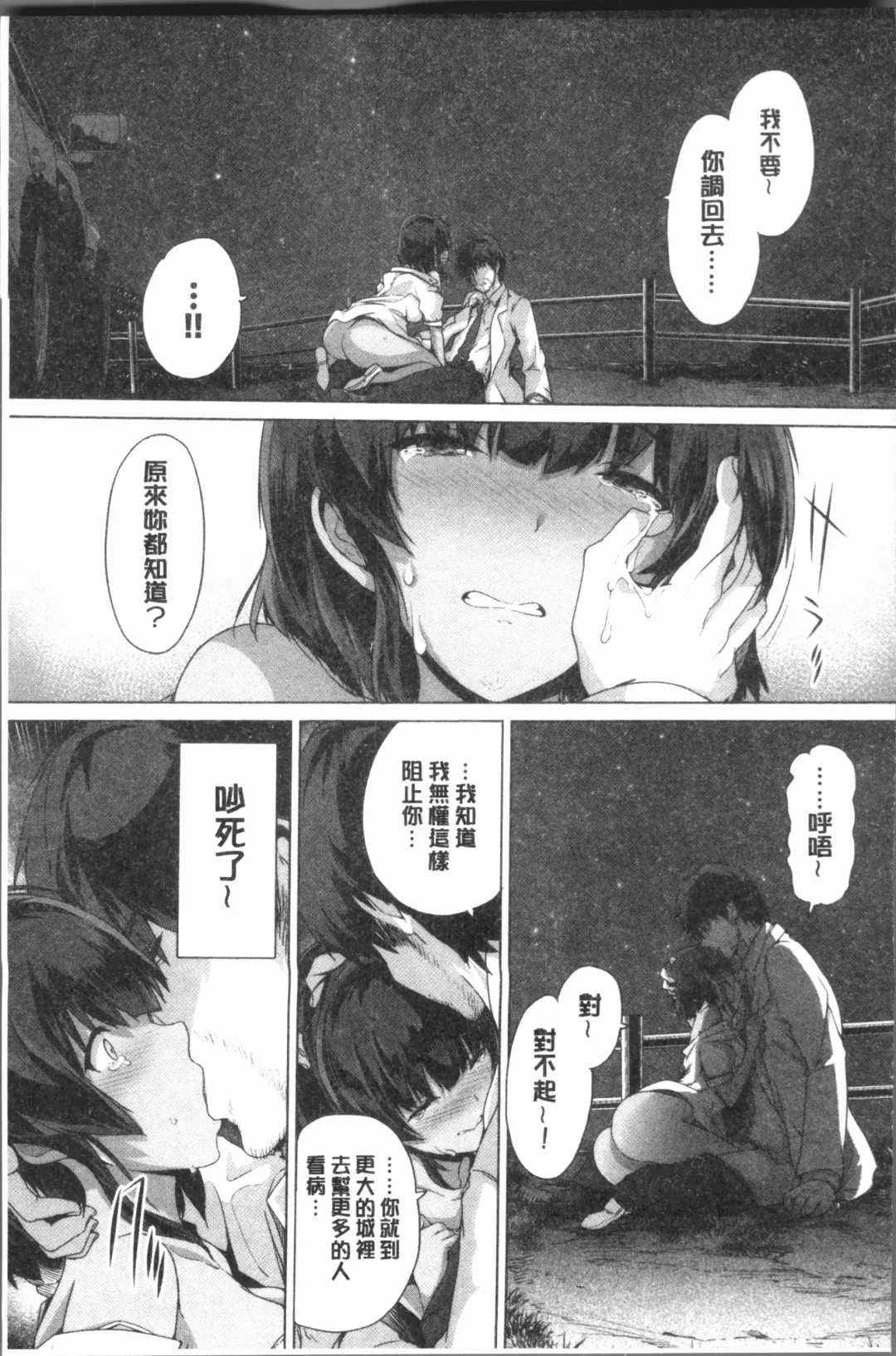 [Maruwa Tarou] Subete o Anata ni - Saving All My Love for You Fhentai - Page 161