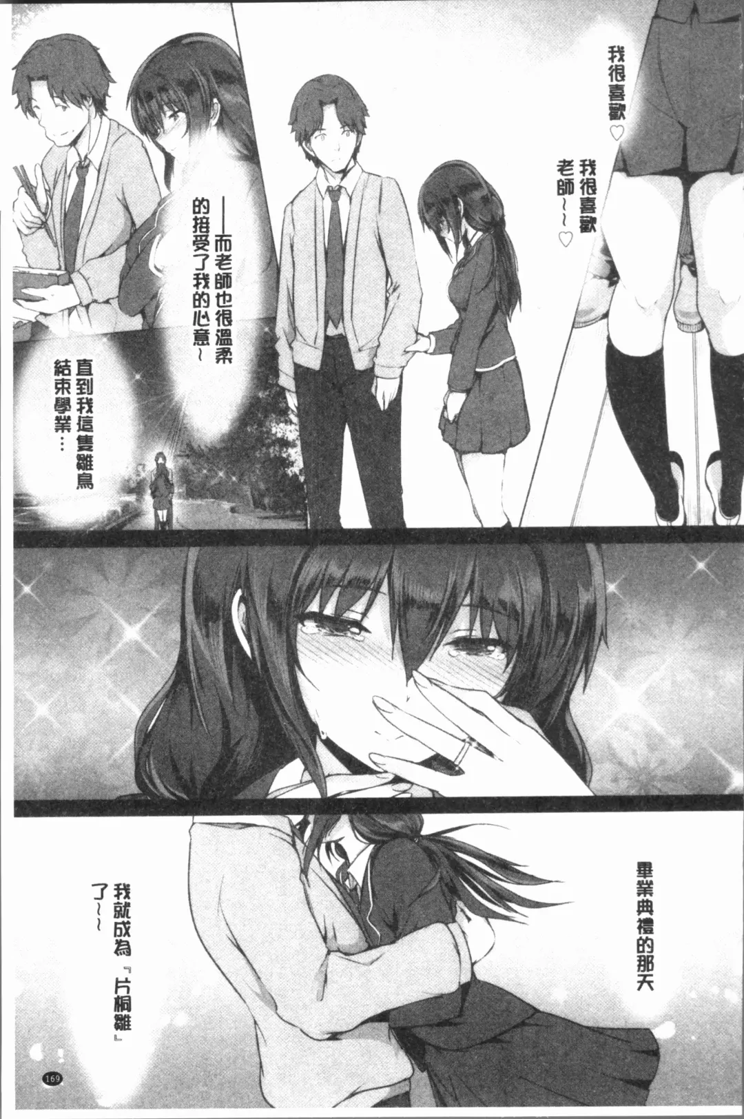 [Maruwa Tarou] Subete o Anata ni - Saving All My Love for You Fhentai - Page 173