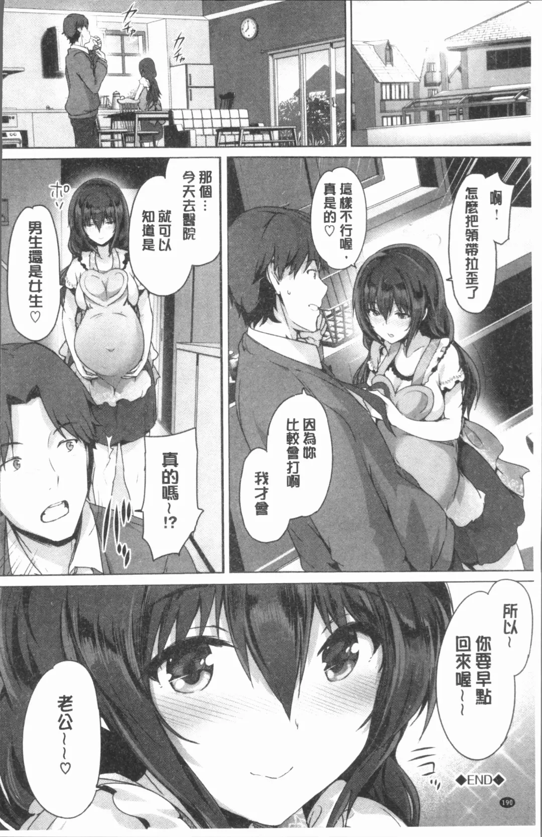 [Maruwa Tarou] Subete o Anata ni - Saving All My Love for You Fhentai - Page 194