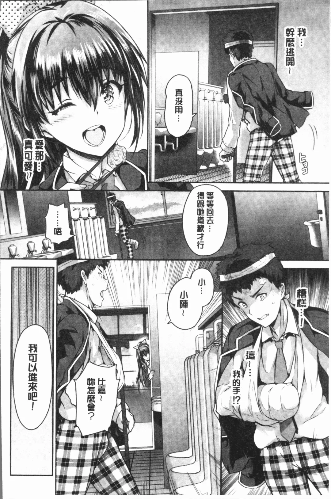 [Maruwa Tarou] Subete o Anata ni - Saving All My Love for You Fhentai - Page 32