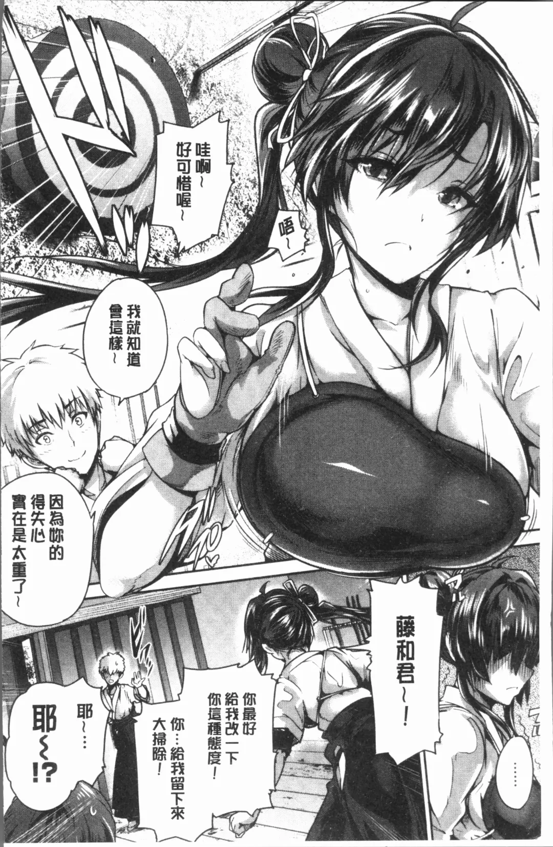 [Maruwa Tarou] Subete o Anata ni - Saving All My Love for You Fhentai - Page 6