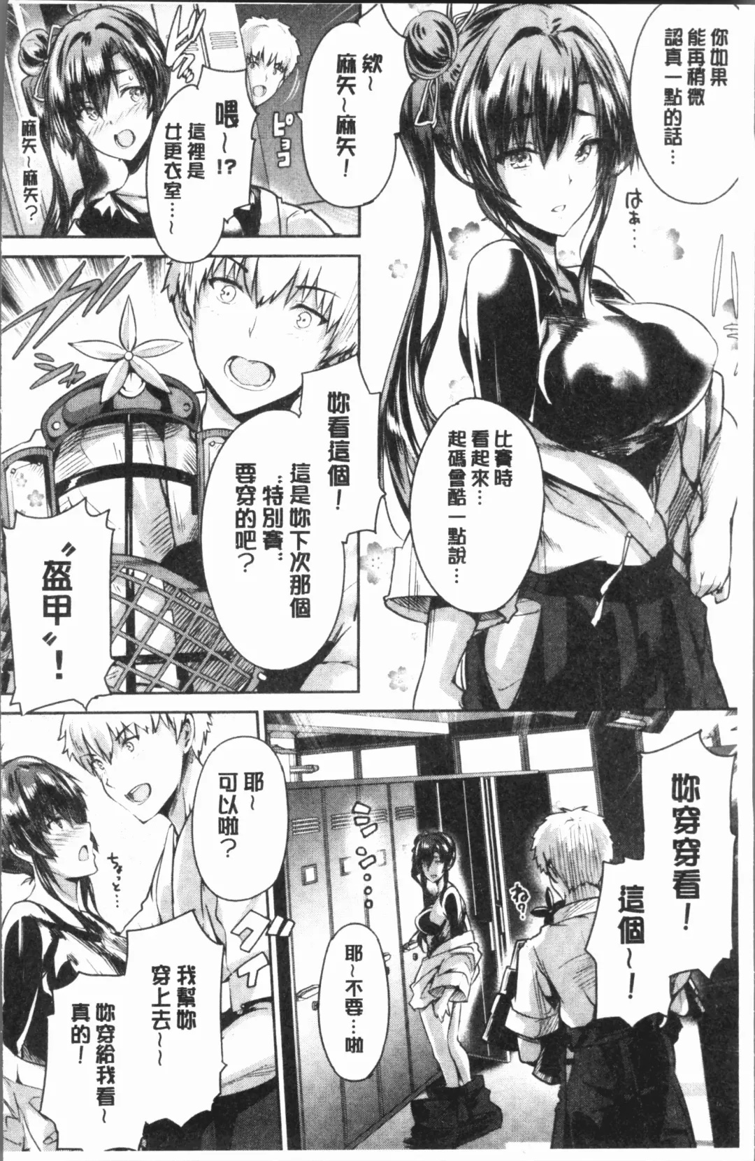 [Maruwa Tarou] Subete o Anata ni - Saving All My Love for You Fhentai - Page 8