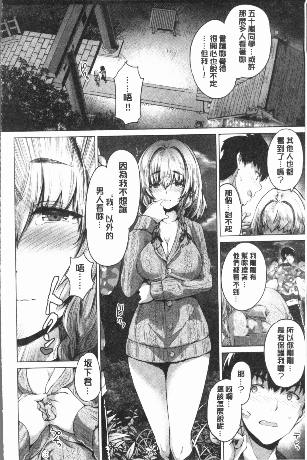[Maruwa Tarou] Subete o Anata ni - Saving All My Love for You Fhentai - Page 84