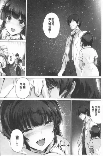 [Maruwa Tarou] Subete o Anata ni - Saving All My Love for You Fhentai - Page 170