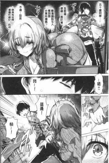 [Maruwa Tarou] Subete o Anata ni - Saving All My Love for You Fhentai - Page 82