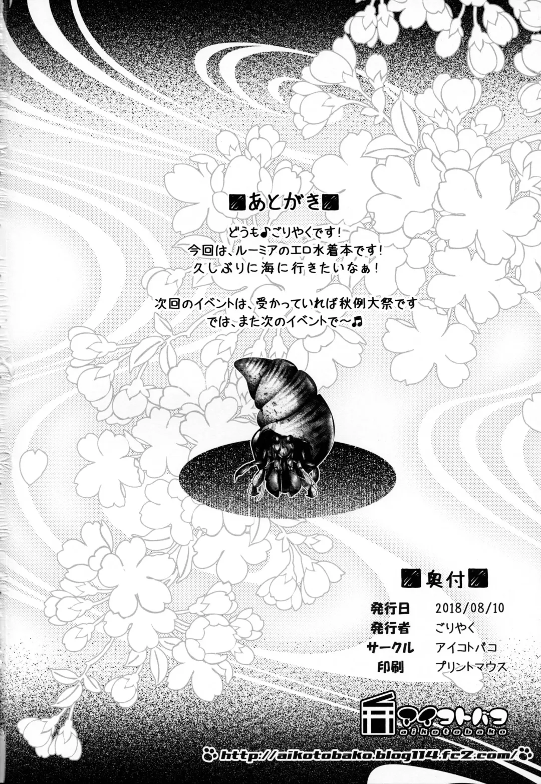 [Goriyaku] Umi de Rumia Fhentai - Page 17