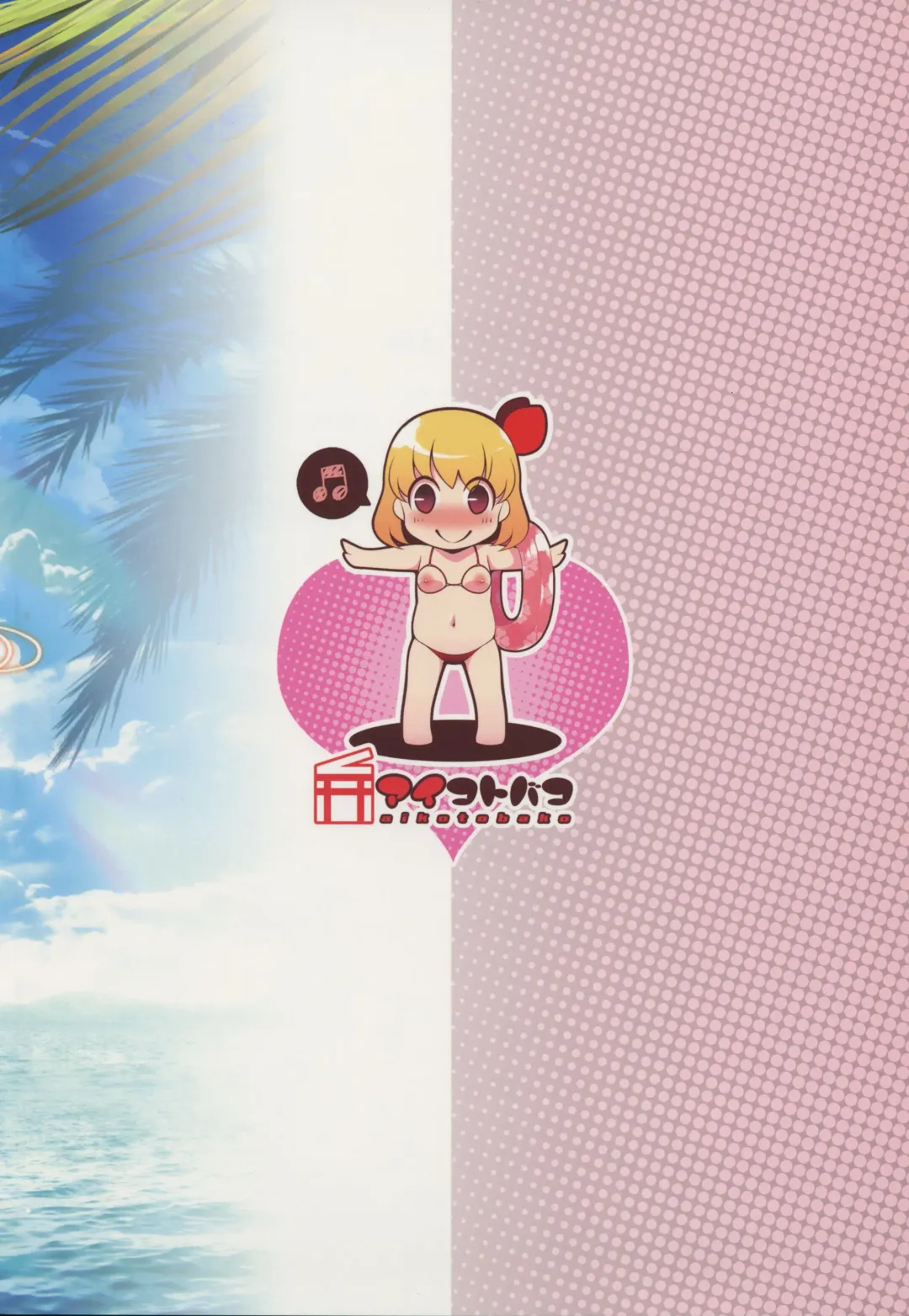 [Goriyaku] Umi de Rumia Fhentai - Page 18