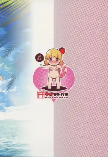 [Goriyaku] Umi de Rumia Fhentai - Page 18