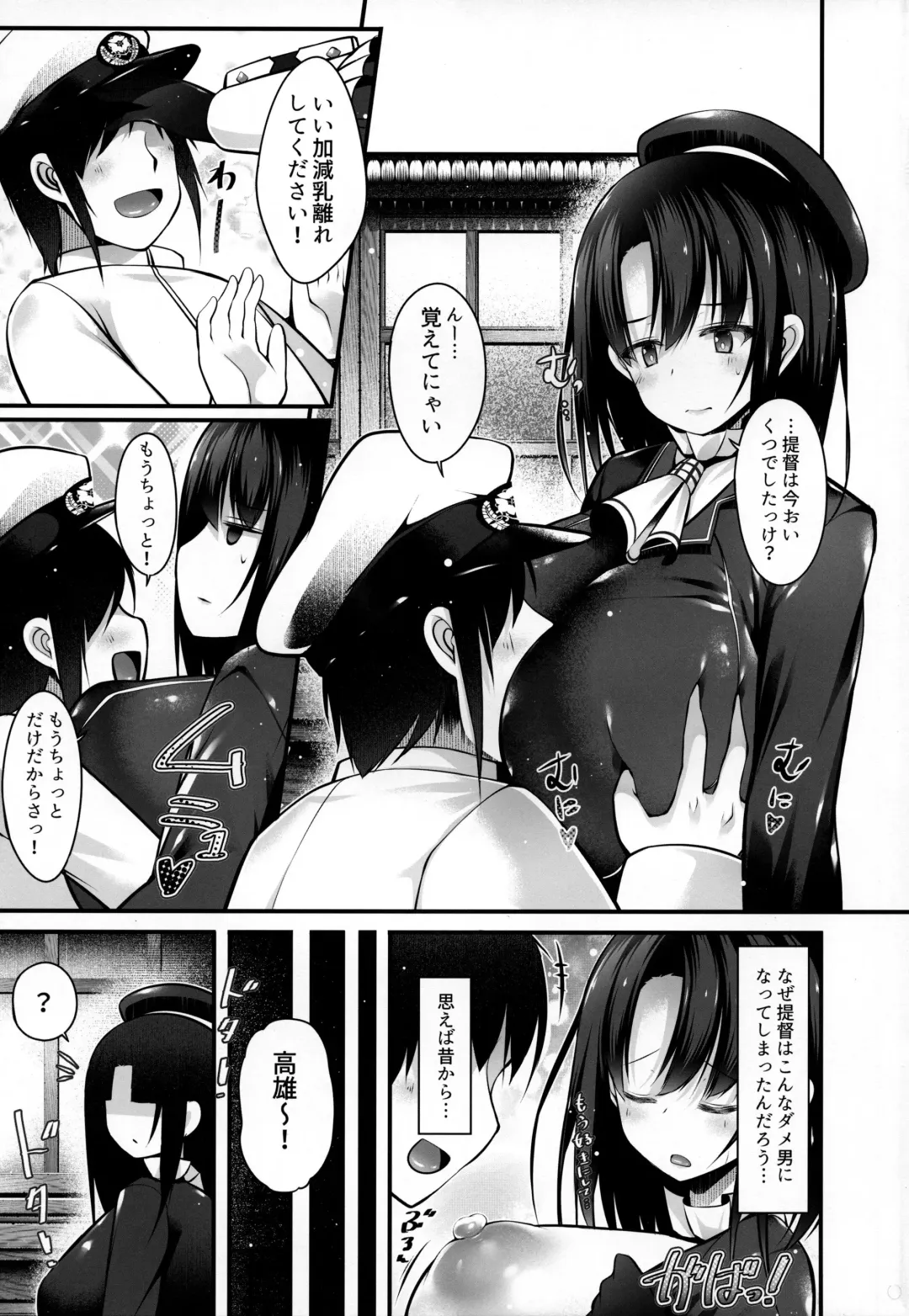 [Kotoba Ai] Takao Mama wa Choroine desu Fhentai - Page 4