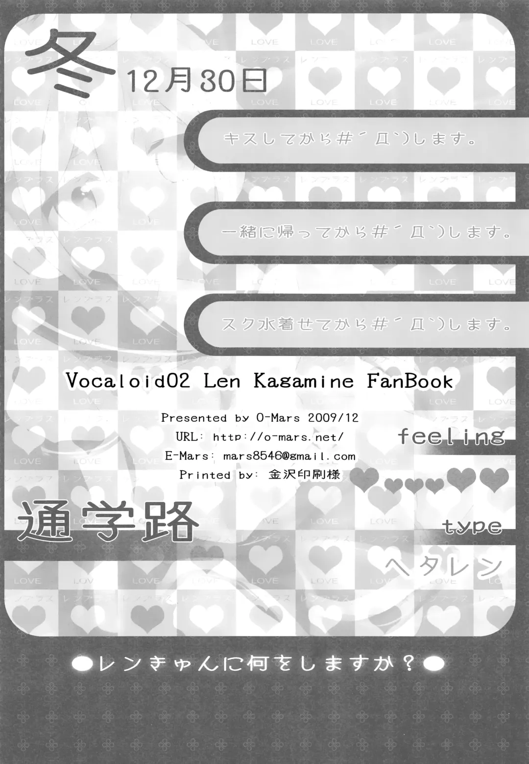 [Mars] Len Plus Fhentai - Page 26