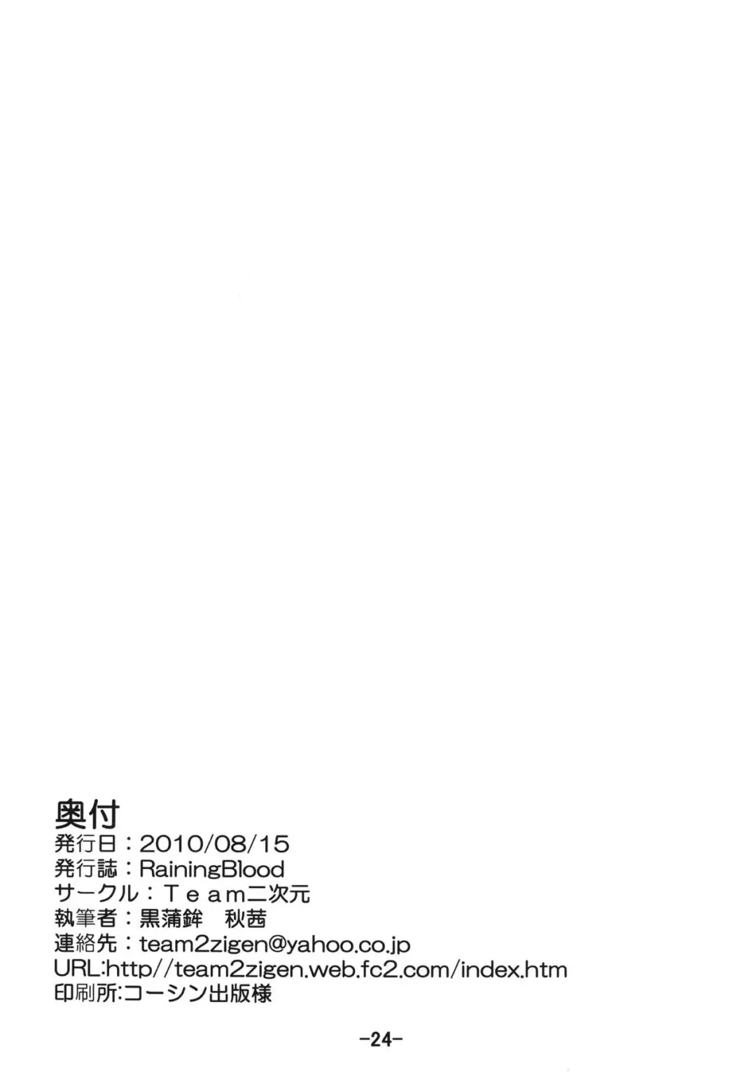 [Aki Akane - Kuro Kamaboko] Raining Blood Fhentai - Page 25