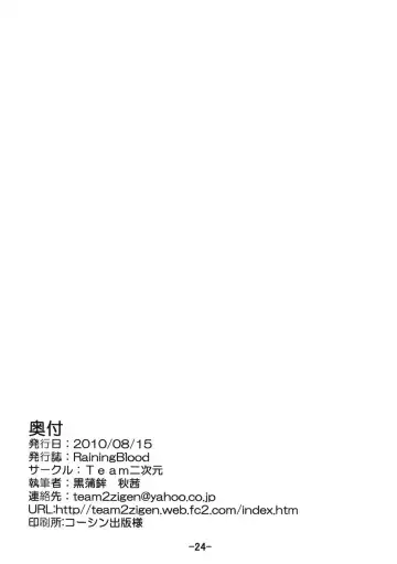 [Aki Akane - Kuro Kamaboko] Raining Blood Fhentai - Page 25