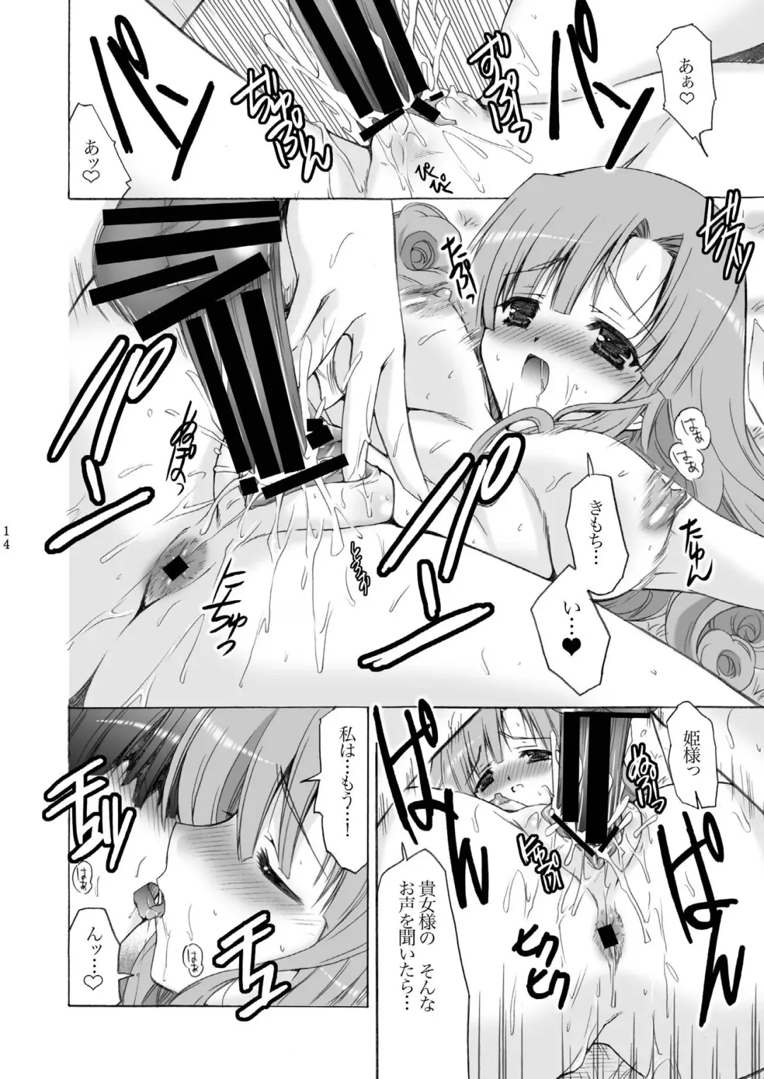 TENKU SHOJO Fhentai - Page 13