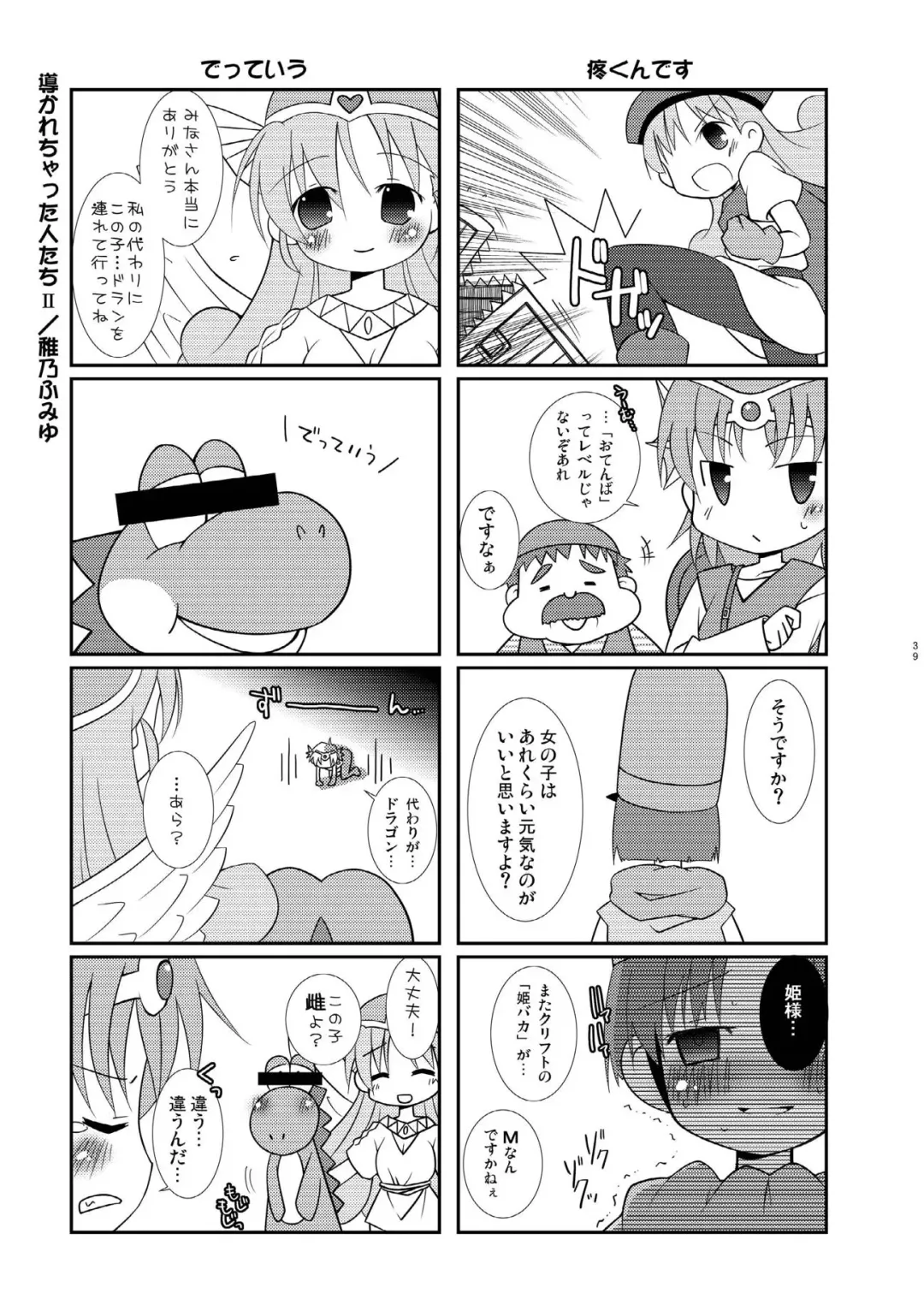 TENKU SHOJO Fhentai - Page 38