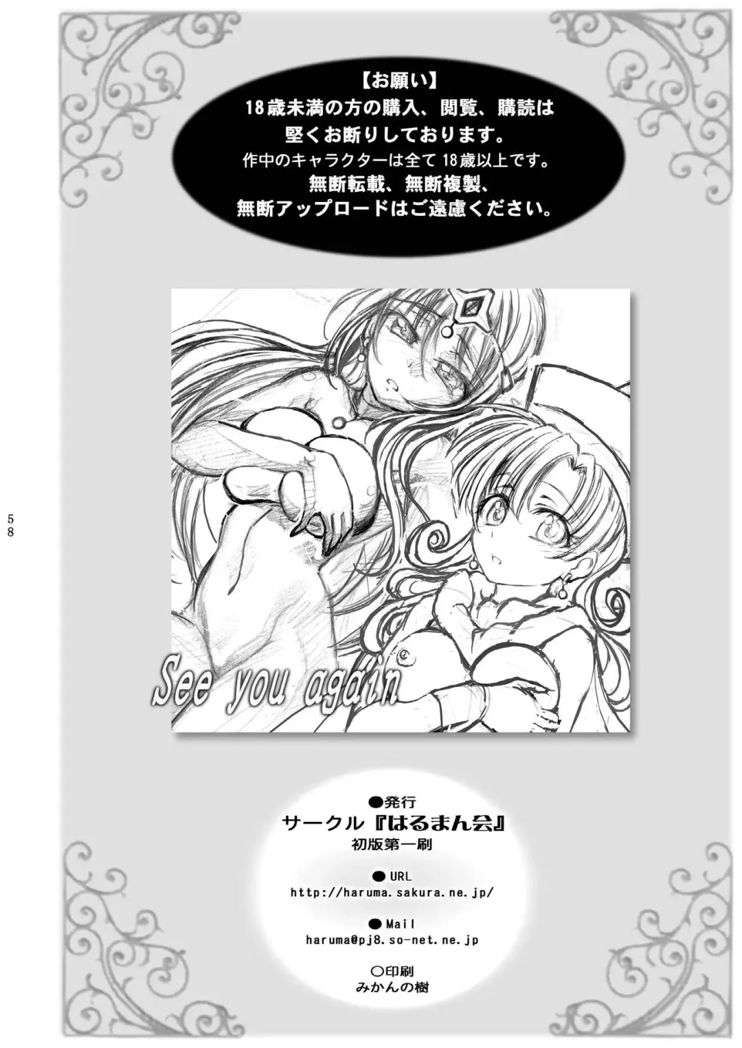 TENKU SHOJO Fhentai - Page 57