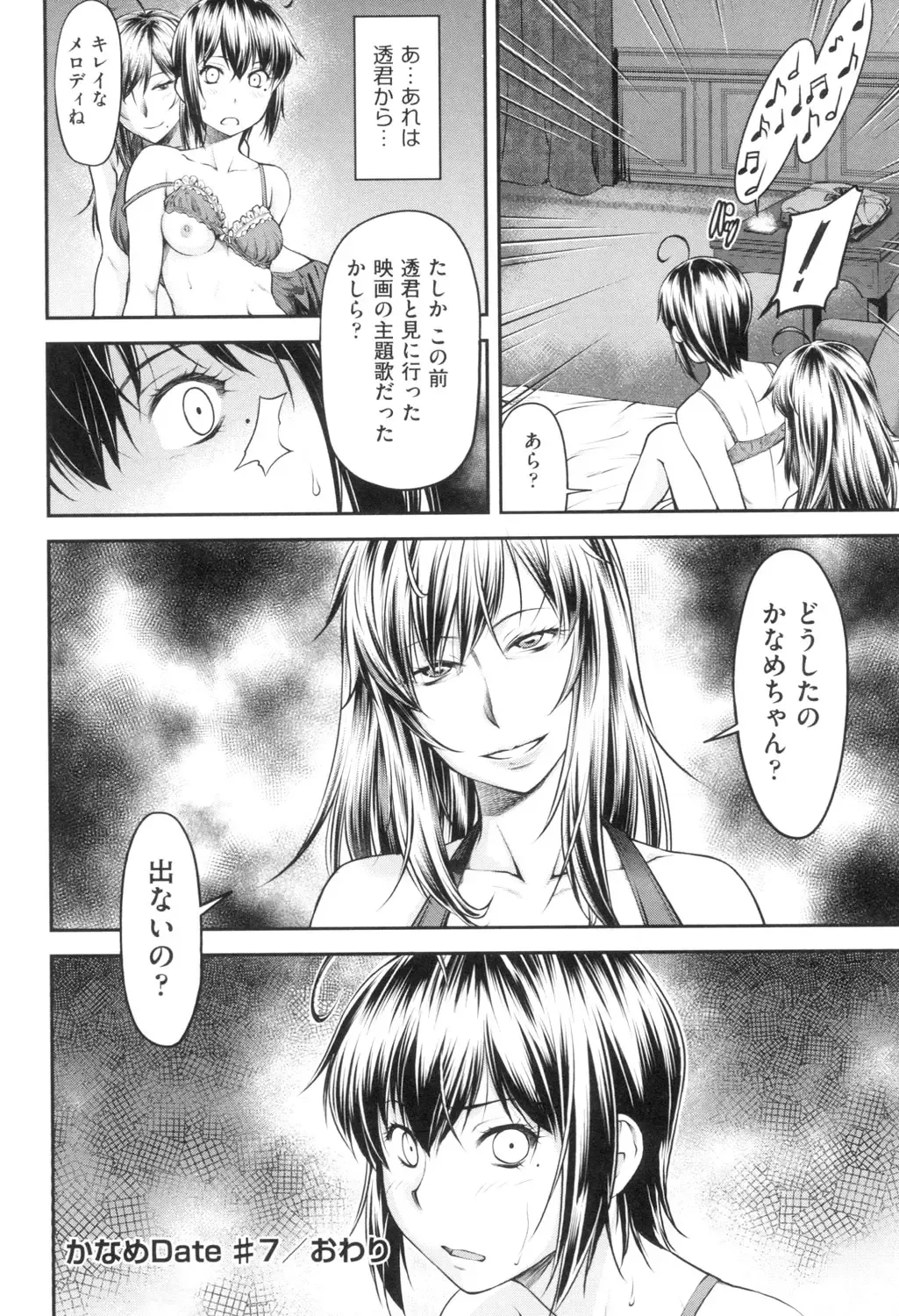 [Nagare Ippon] Kaname Date Jou Fhentai - Page 171