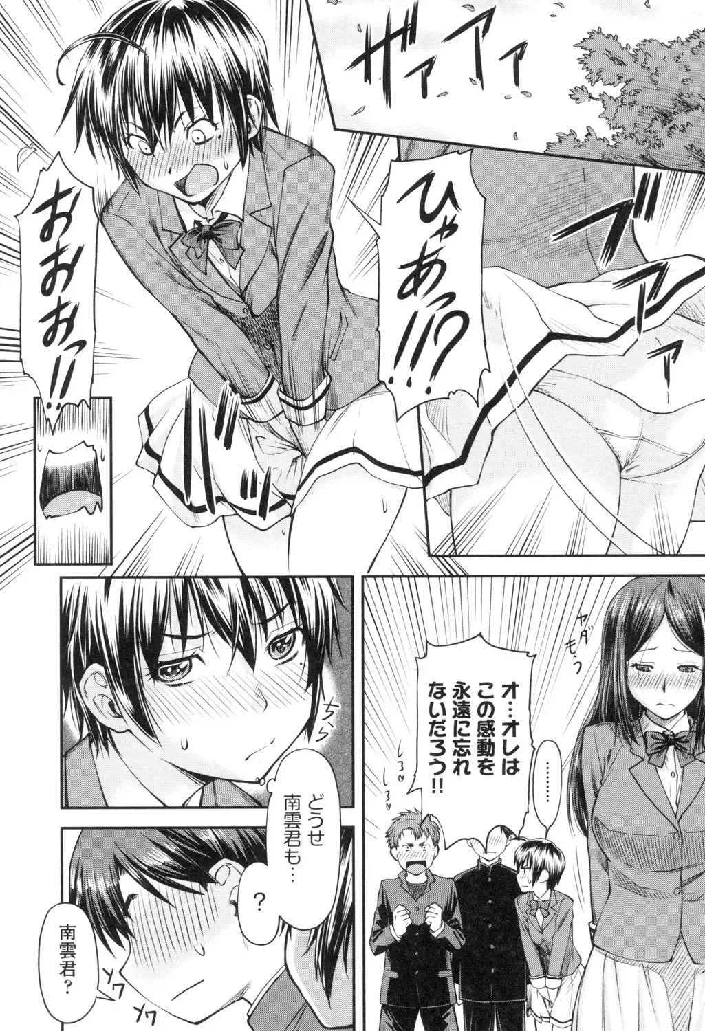[Nagare Ippon] Kaname Date Jou Fhentai - Page 196