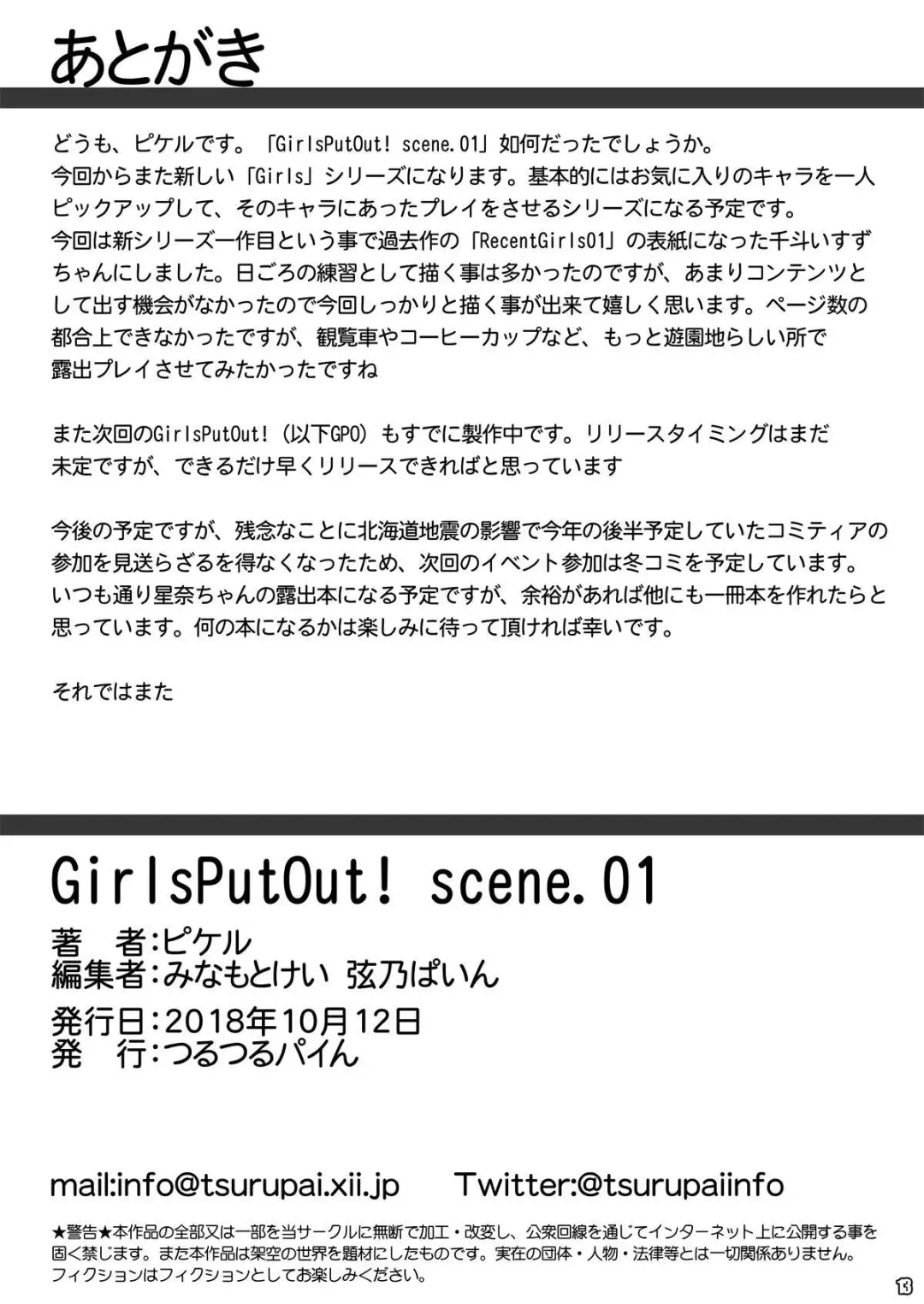 [Pikeru] GirlsPutOut! scene.01 Fhentai - Page 12