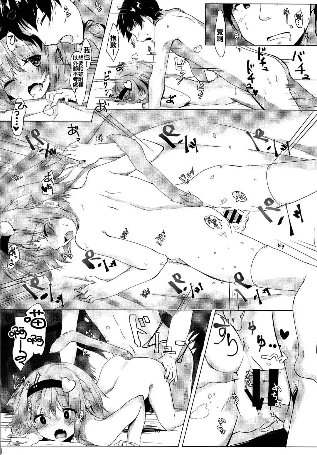 [Kinokomushi] JK Satori-chan wa Kite Hoshii Fhentai - Page 18