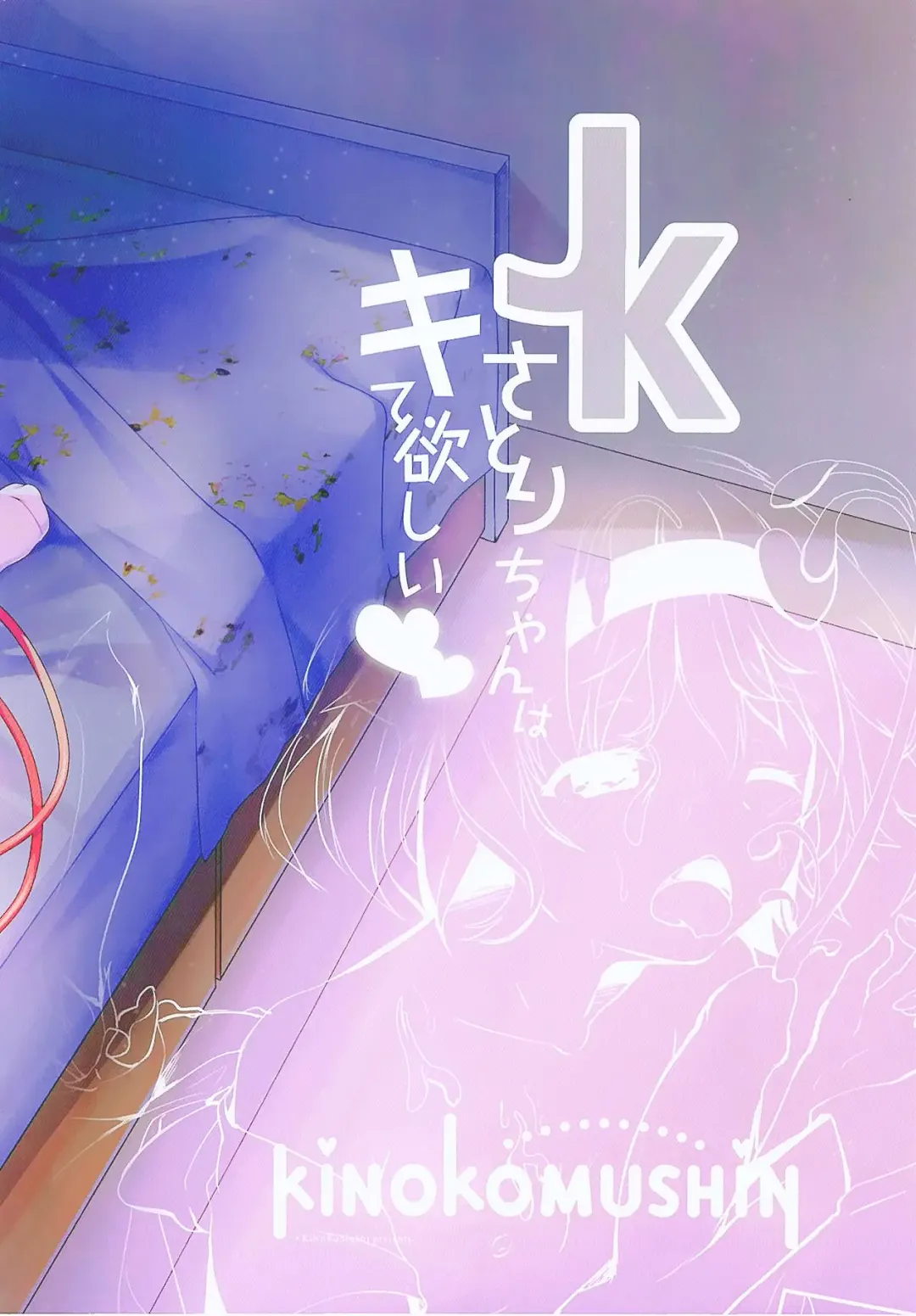 [Kinokomushi] JK Satori-chan wa Kite Hoshii Fhentai - Page 23