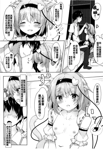 [Kinokomushi] JK Satori-chan wa Kite Hoshii Fhentai - Page 7