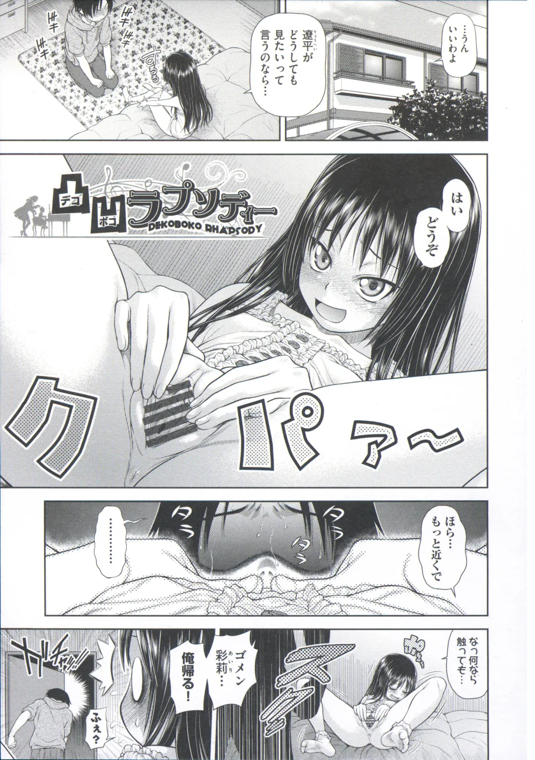 [Kouda Tomohiro] ComeCome Selection Fhentai - Page 157