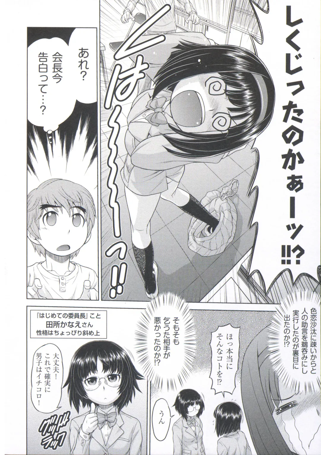 [Kouda Tomohiro] ComeCome Selection Fhentai - Page 30