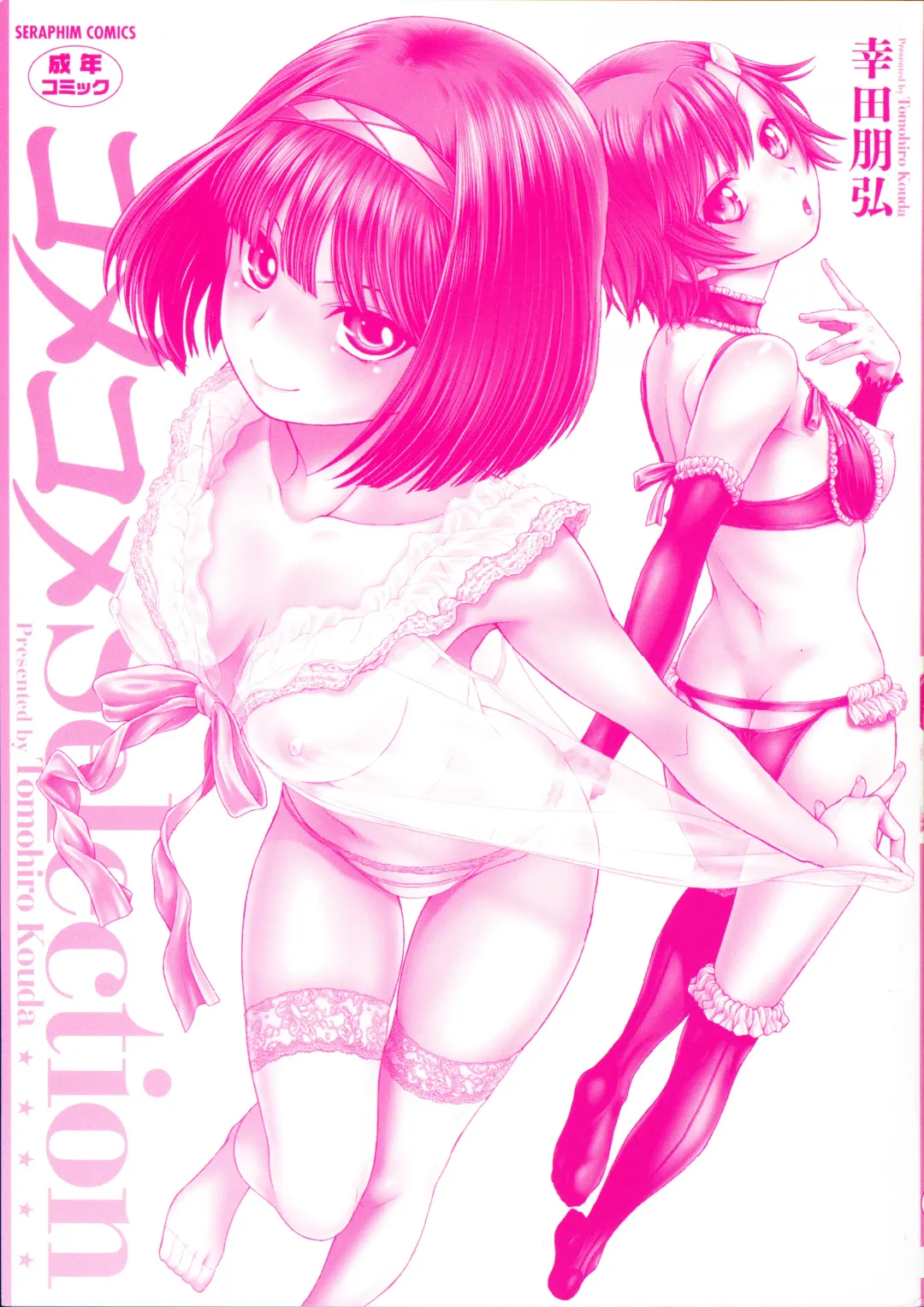 [Kouda Tomohiro] ComeCome Selection Fhentai - Page 4