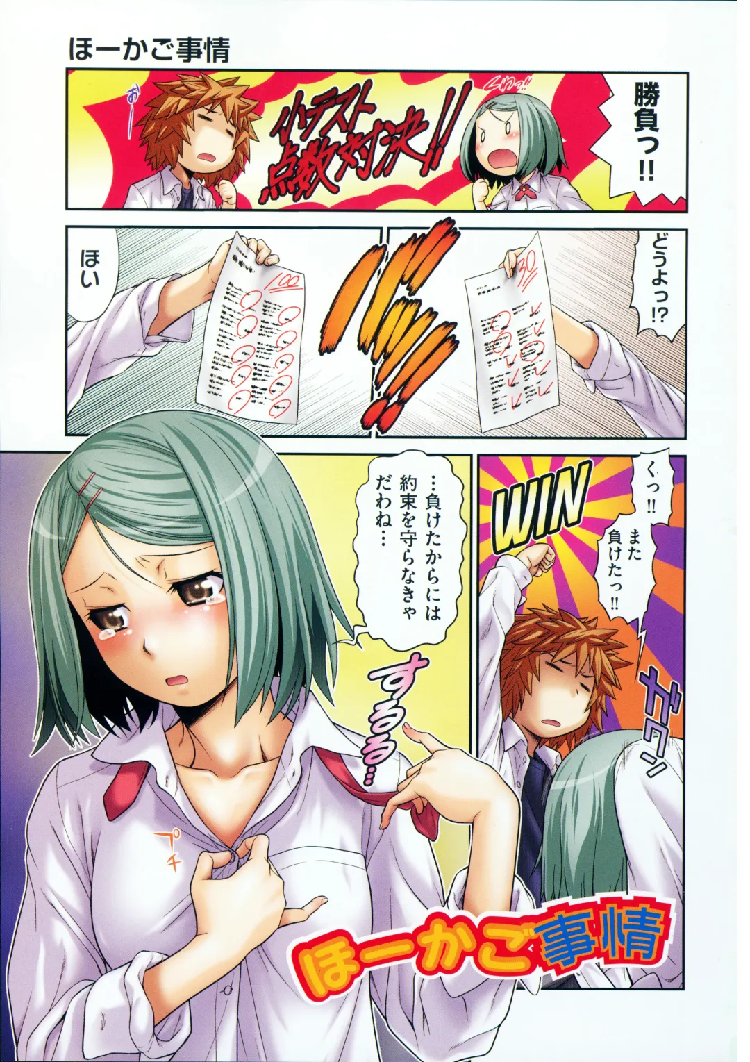 [Kouda Tomohiro] ComeCome Selection Fhentai - Page 7