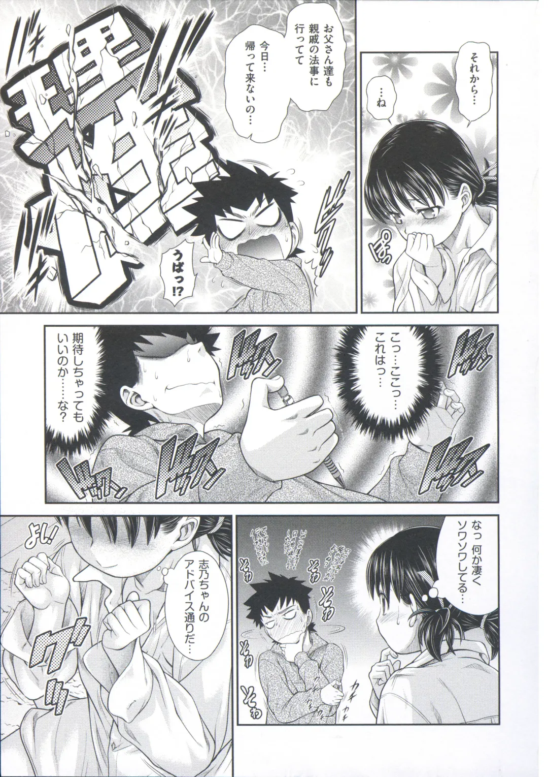 [Kouda Tomohiro] ComeCome Selection Fhentai - Page 79