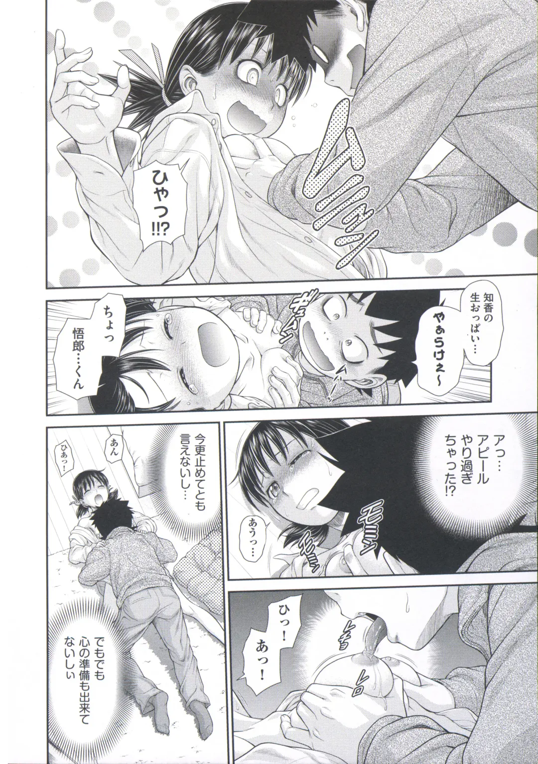 [Kouda Tomohiro] ComeCome Selection Fhentai - Page 84