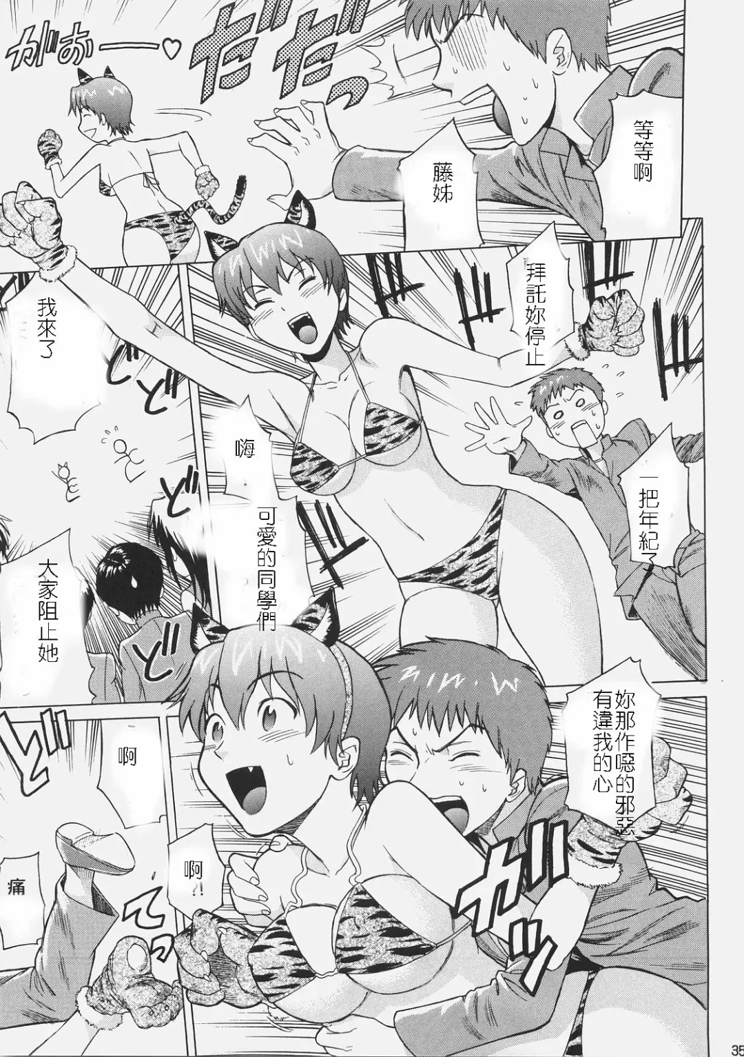 [Denkichi] Fate/delusions of grandeur Fhentai - Page 28